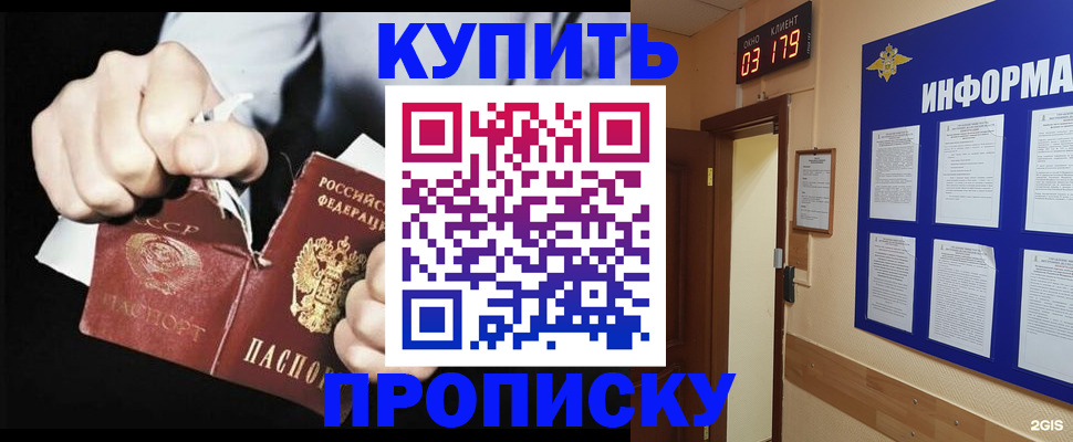 прописка штамп в Богородицке