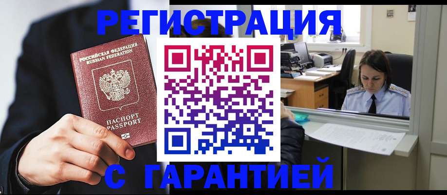прописка в Богородицке